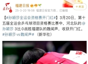 三亿体育体育登录入口-关于高水平比赛引爆球迷热情，赞誉和掌声不绝于耳的信息