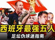 三亿体育体育app下载-关于西班牙青年队获得国际殊荣，融入国际足坛的信息