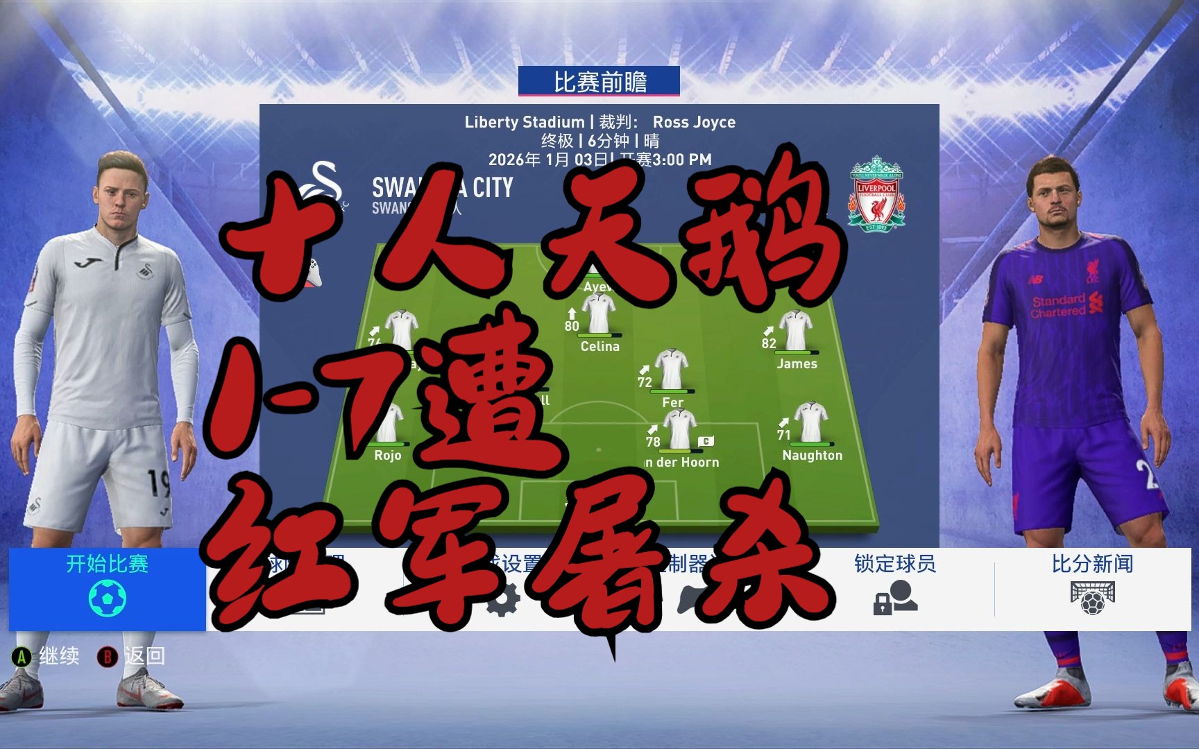 利物浦主场击败斯旺西城,晋级半决赛 利物浦主场击败斯旺西城,晋级半决赛