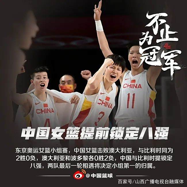 澳门女篮成功突围挺进奥运八强 澳门女篮成功突围挺进奥运八强