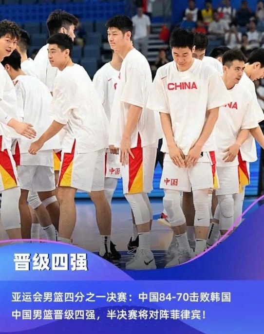 中国男篮首战朝鲜获胜，晋级亚运会四强